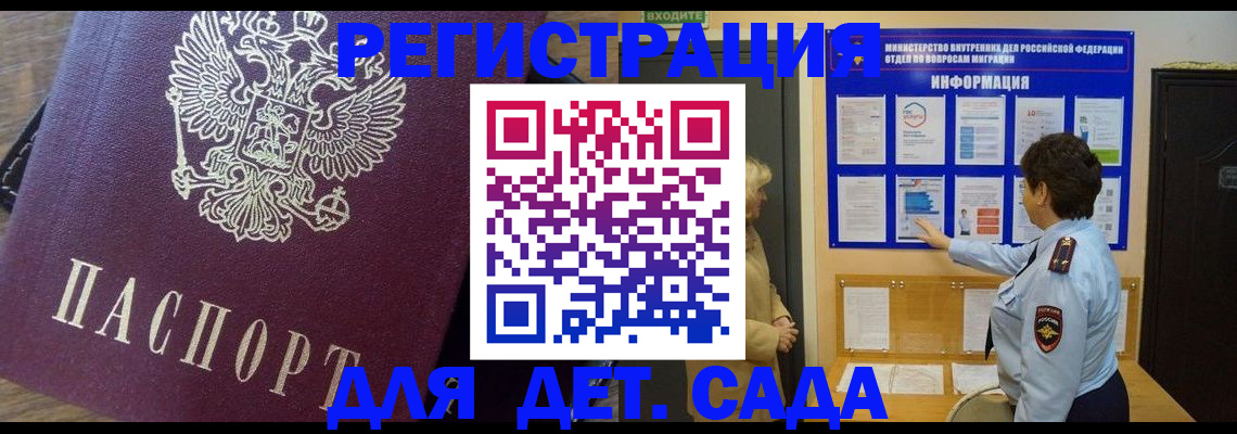 регистрация для дет. сада в Куровском