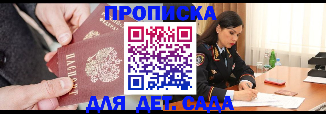 купить прописку в Куровском