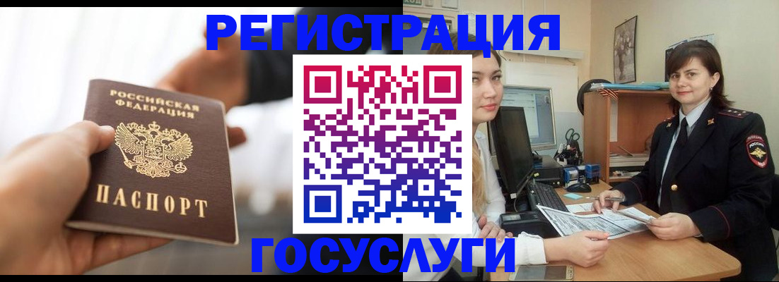 временная регистрация госуслуги в Куровском