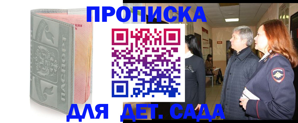 прописка законно в Куровском