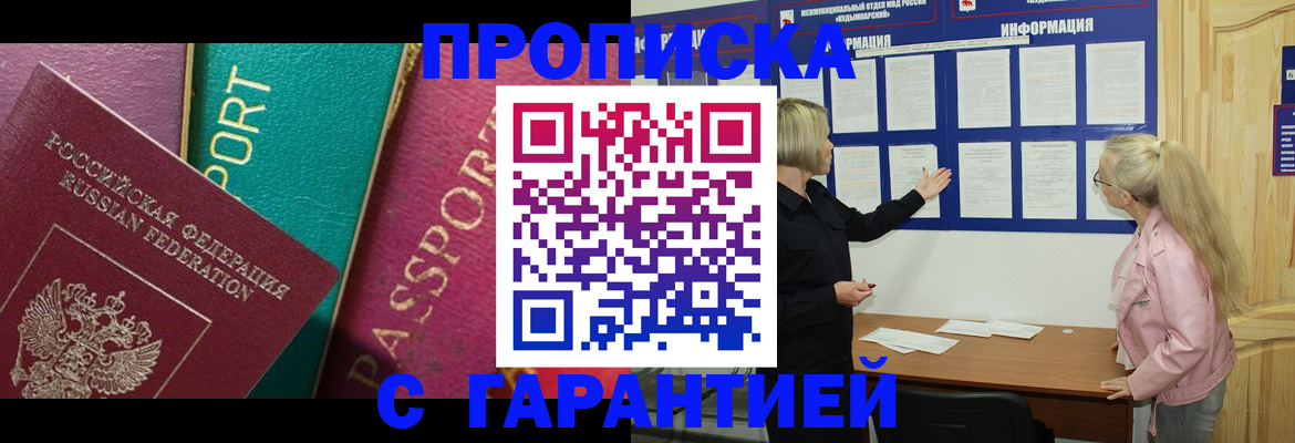 временная прописка в Куровском